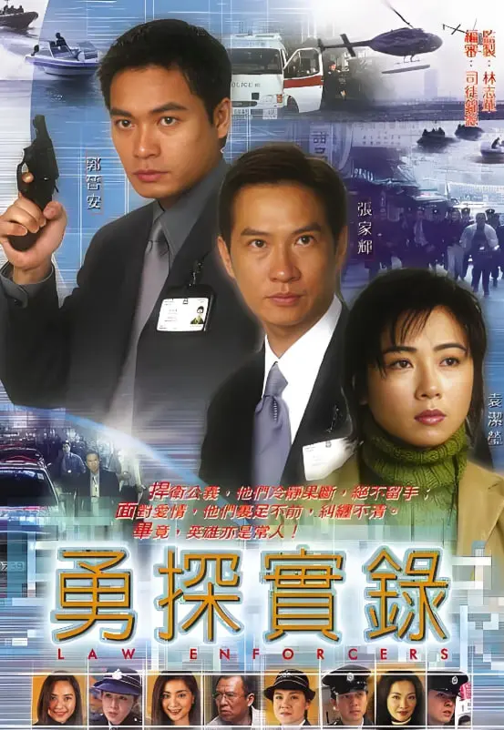 《勇探实录》：90年代港剧刑侦巅峰！硬汉张家辉领衔，真实案件改编，揭秘香港警察的血与泪！