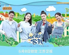 《温暖的客栈》：都市漂泊者的避风港，在人间烟火中寻找慰藉与归属