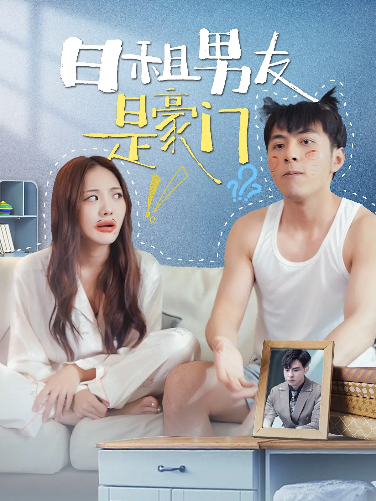 《日租男友是豪门》：霸道总裁爱上我？揭秘契约爱情的甜蜜陷阱！