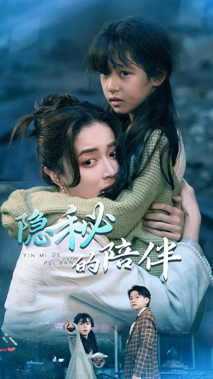 《隐秘的陪伴》：当孤独的灵魂相遇，一场关于救赎与成长的温馨治愈之旅