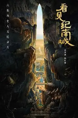 烟火人间，大爱无疆：《看见纪南城》的温暖治愈与生命奇迹