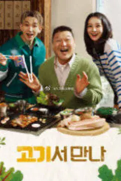 《在肉上见吧》：挑战伦理边界的另类爱情？深度解读、争议与艺术性分析