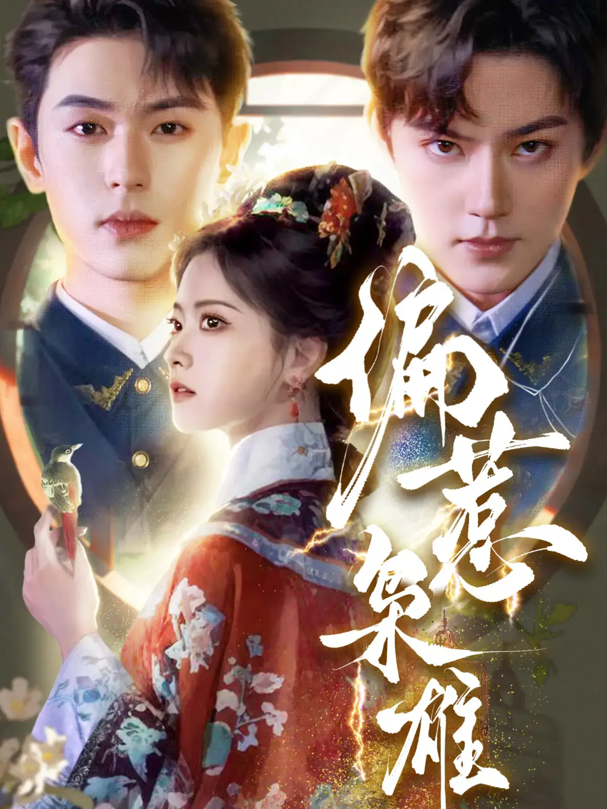 《偏惹枭雄》：霸道总裁爱上我？不！是高智商的极限拉扯与爱恨纠缠！