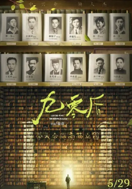 《九零后》：一部关于时代与记忆的青春挽歌，献给不平凡的90后