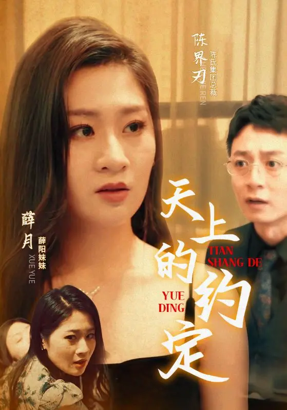 《天上的约定》：虐恋情深的宿命纠葛，韩剧式爱情的催泪弹！