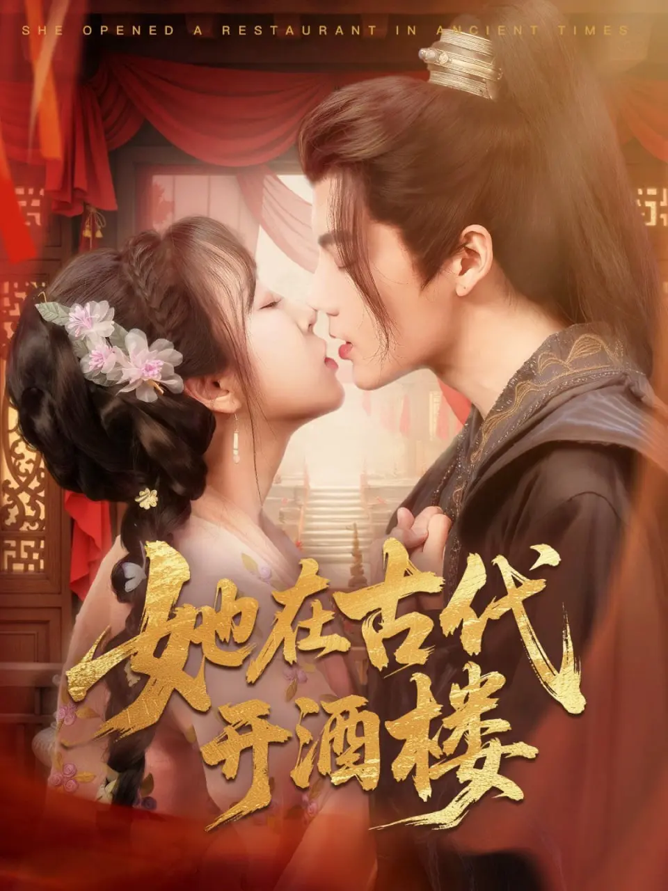 穿越古代开酒楼：看现代打工人如何在古代玩转餐饮，爆笑逆袭！