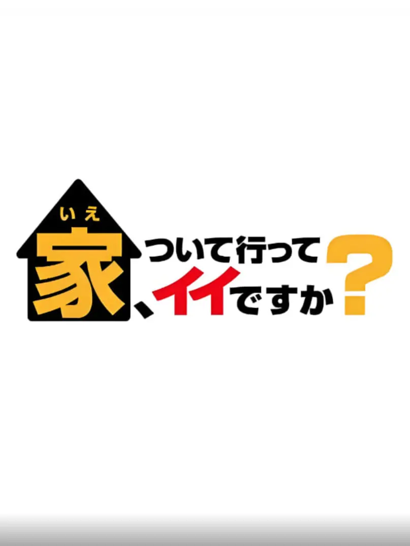 《可以跟着去你家吗（精选版）》：窥探陌生人的生活，体验平凡中的不凡治愈