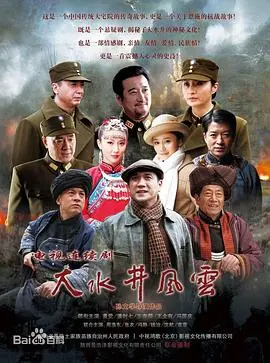 《大水井风云》：当喜剧遭遇历史，一场意想不到的“爆笑”之旅