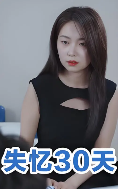 《失忆30天》：一场失而复得的爱情马拉松，笑泪交织，找回遗失的彼此