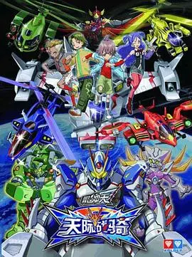 《翼飞冲天之天际战骑》：翱翔蓝天，守护和平的少年英雄史诗，震撼视效燃爆夏日！