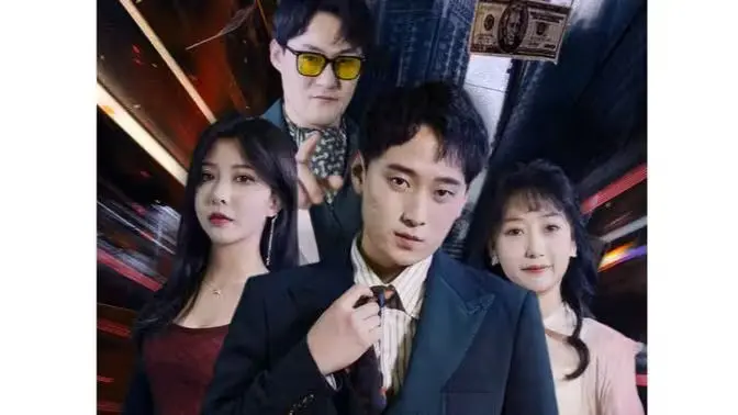 《我的富豪美女房东》：霸总与小人物的奇妙同居，笑料与温情碰撞的都市爱情喜剧