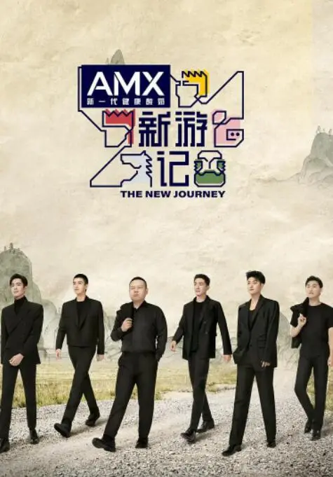 《新游记》：一场荒诞喜剧的奇幻之旅，结局反转到让你怀疑人生！