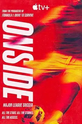 《Onside Major League Soccer》：绿茵场上的男人看了会沉默，女人看了会流泪！