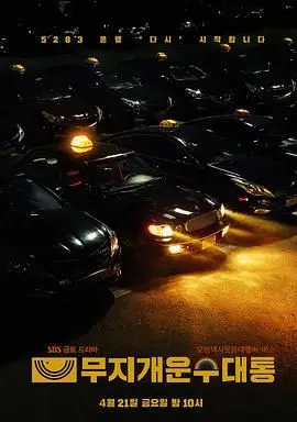 《模范出租车2：终映特辑》：看完我直呼‘虐恋情深’？这剧情发展，‘文化与民族认同’都整出来了！