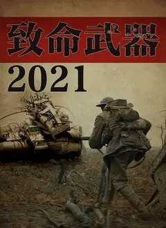 《致命武器2021》：当都市犯罪遇上硬核动作，一场酣畅淋漓的警匪对决！