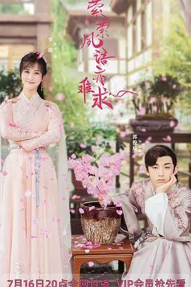 《萦萦夙语亦难求》：古装甜宠界的“清流”，竟然拍出了《话说山海》般的奇幻感，比《66号公路》还过瘾！
