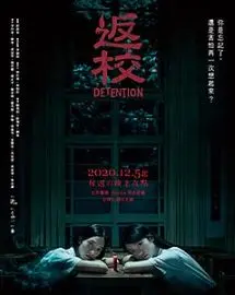 《返校》：阴阳相隔的“离别延期”，这惊悚片我不敢一个人看！
