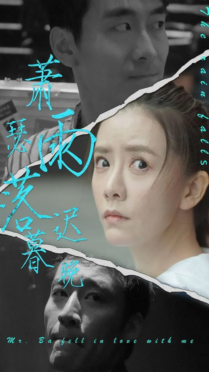 《萧瑟雨落迟暮晚》：一场关于青春的告别，听这音乐派对带你回忆杀！