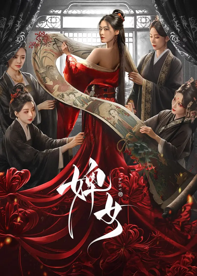 《婢女》：东方情欲？还是血腥玛丽的东方变体？这电影看完我只想说“绝了”！